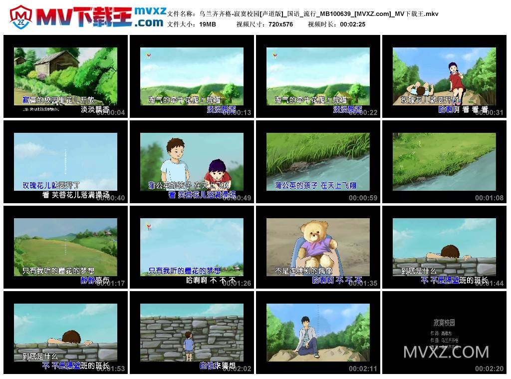 乌兰齐齐格-寂寞校园[声道版]_国语_流行_MB100639